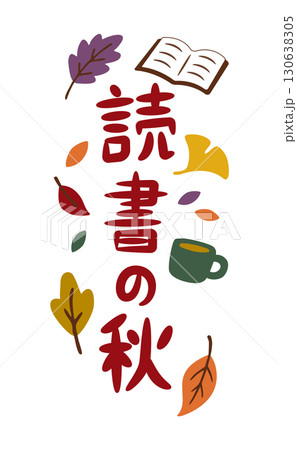 読書の秋（縦）本とマグカップの秋フレーズ 130638305
