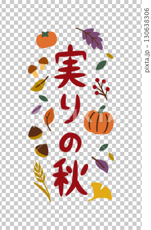 收穫的秋天（垂直）秋天的味道和水果短語 130638306