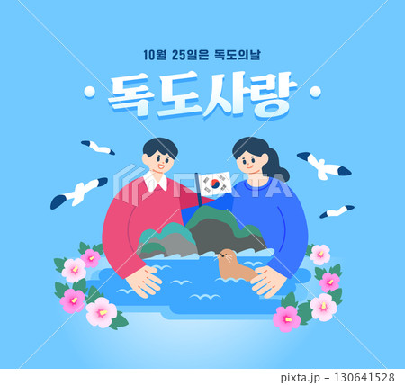 Dokdo Day Illustration Banner Dokdo Day Illustration Banner 130641528