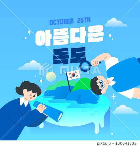 Dokdo Day Illustration Banner  130641535