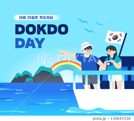 Dokdo Day Illustration Banner のイラスト素材 [130641536] - PIXTA