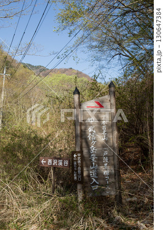 西沢渓谷　渓谷　山梨県 130647384