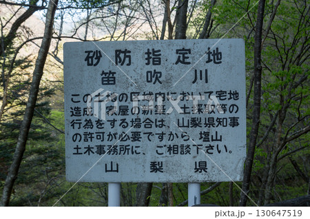西沢渓谷　渓谷　山梨県 130647519