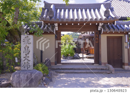 日本最古の仏教寺院 飛鳥寺 130648923