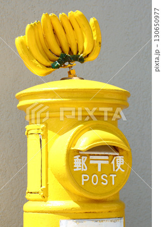 門司港 ユニークな発想を象徴する黄色いバナナが乗ったポスト 門司港 ユニークな発想を象徴する黄色いバナナが乗ったポスト 130650977