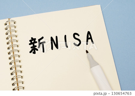 「新NISA」の手書きマーカー文字 130654763