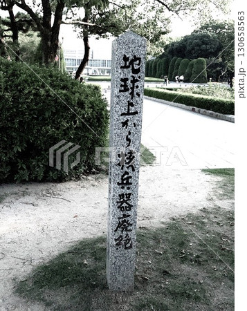 広島の原爆ドームに建てられた核兵器廃絶の碑 130658563