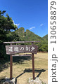 世界遺産佐渡にある佐渡金山 130658879