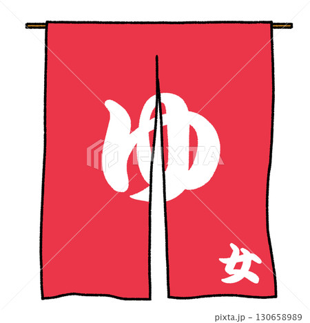 温泉の暖簾　女湯 130658989