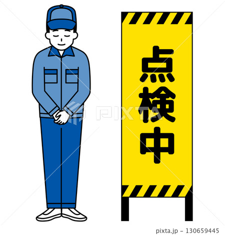 点検中の看板とお辞儀をするつなぎ作業服の男性（全身） 130659445