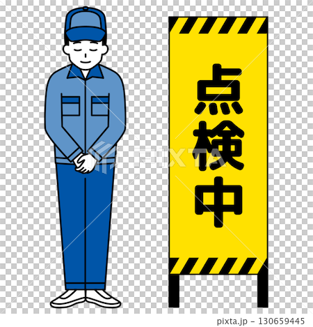 点検中の看板とお辞儀をするつなぎ作業服の男性（全身） 130659445