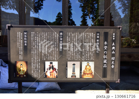 長興山紹太寺　説明版 130661716