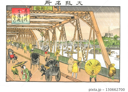 1895年4月15日発行 林基春による石版画 大阪名所 天神橋より天満橋を望む 1895年4月15日発行 林基春による石版画 大阪名所 天神橋より天満橋を望む 130662700