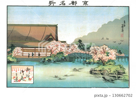 1895年4月18日発行 林基春による石版画 京都名所 御所 御庭の景 1895年4月18日発行 林基春による石版画 京都名所 御所 御庭の景 130662702