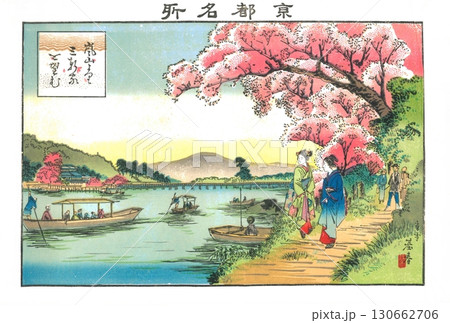 1895年4月18日発行　林基春による石版画　京都名所　嵐山より三軒家を望む 130662706