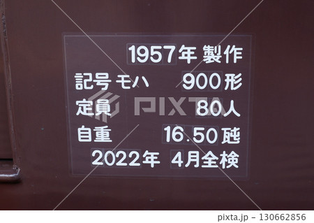 広島電鉄913号車の諸元表記 広島電鉄913号車の諸元表記 130662856