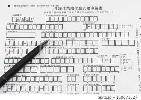 介護休業給付金支給申請書 介護休業給付金支給申請書 130671527