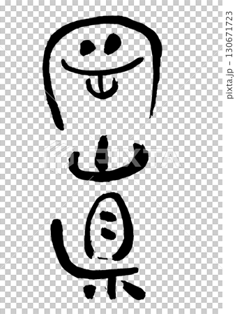 岡山県の縦書きの筆文字タイトル 130671723