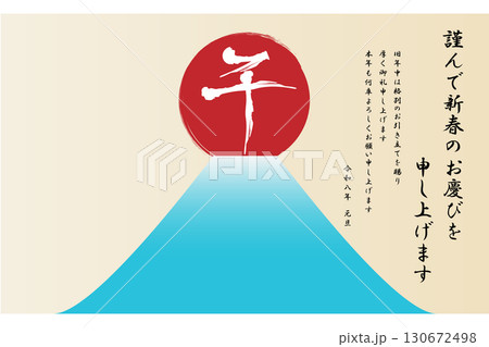 午年　日の出の和風イラスト年賀状テンプレート 130672498