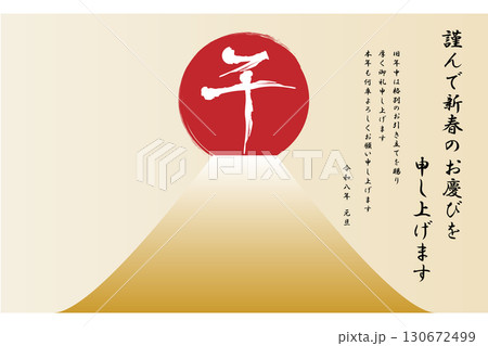 午年 日の出の和風イラスト年賀状テンプレート 午年 日の出の和風イラスト年賀状テンプレート 130672499