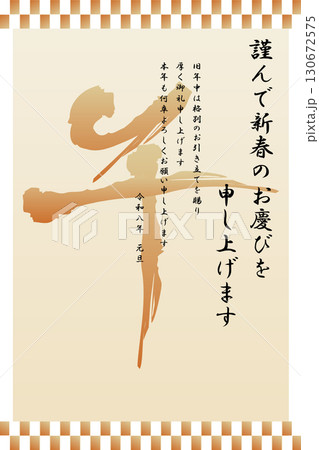 令和八年午年年賀状デザイン縦	 130672575