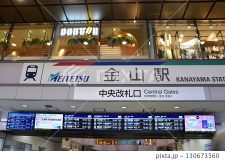 名古屋市　名鉄金山駅中央改札口看板と商業施設 130673560