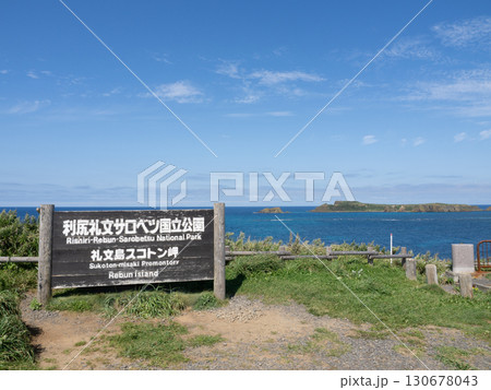 北海道礼文島の風景 スコトン岬 北海道礼文島の風景 スコトン岬 130678043