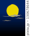 筆で描いた満月にかかる雲のイラスト 130678644