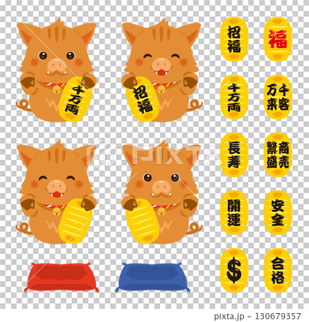 亥年の招き猪と小判のセット 130679357