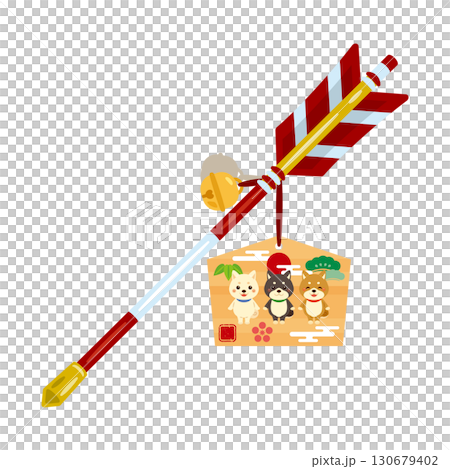 狗年吉祥的浜屋和繪馬（祈願牌） 130679402