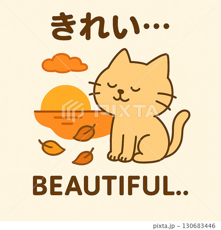 秋の暑さの中で涼を感じる猫のイラスト 130683446