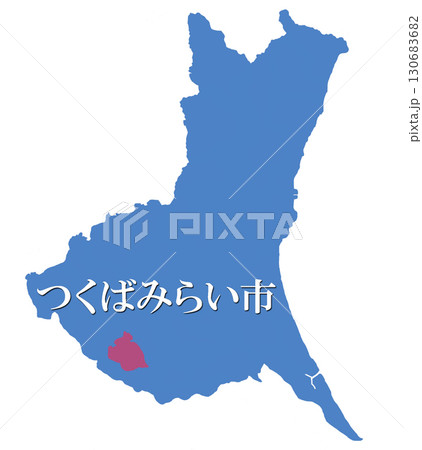 茨城県　つくばみらい市 130683682