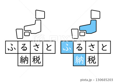 簡略化された日本地図とふるさと納税の文字 簡略化された日本地図とふるさと納税の文字 130685203