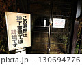 地下軍需工場跡 130694776