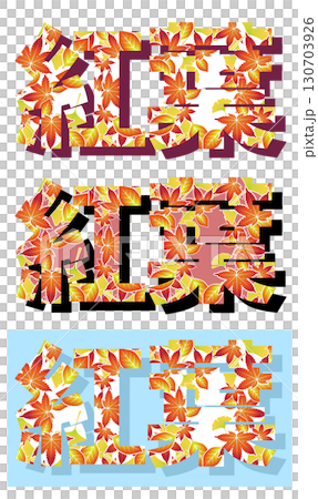色彩繽紛的秋葉上寫著「秋葉」一詞。 130703926