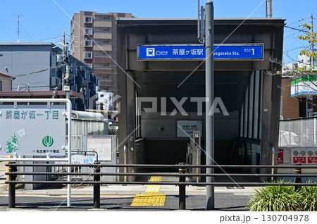 茶屋ヶ坂駅（名古屋市営地下鉄）名城線 130704978