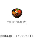良い日だ 130706214