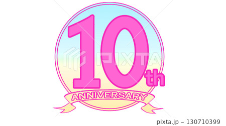 10周年記念のロゴマーク 130710399