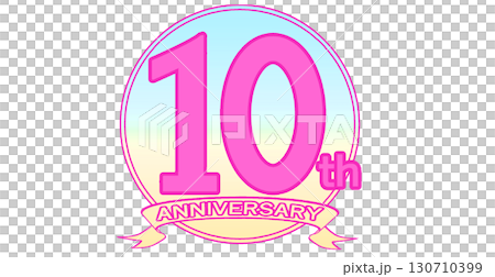 10周年記念のロゴマーク 130710399