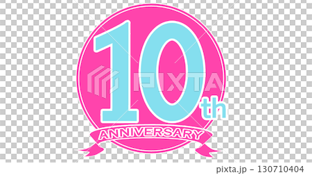 10周年記念のロゴマーク 130710404