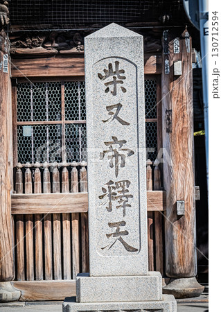 東京都柴又の下町情緒あふれる町並み 130712594
