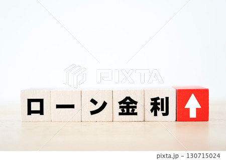 ローン金利上昇を表すブロックと矢印のイメージ ローン金利上昇を表すブロックと矢印のイメージ 130715024