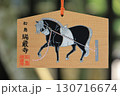 瑞巌寺、絵馬 130716674