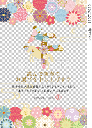 2026年午年 和風花柄文字の年賀状テンプレート 2026年午年 和風花柄文字の年賀状テンプレート 130717920