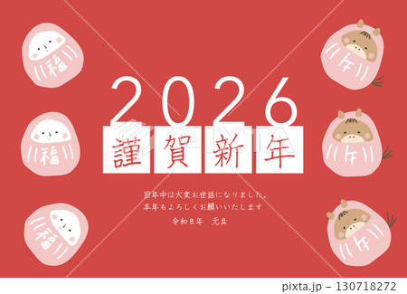 2026年午年年賀状　ダルマ 130718272