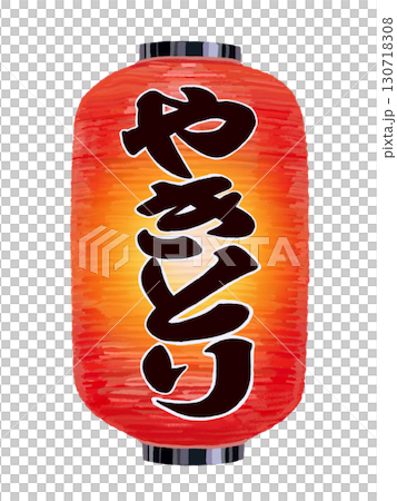 赤提灯ロング(やきとり)点灯 赤提灯ロング(やきとり)点灯 130718308