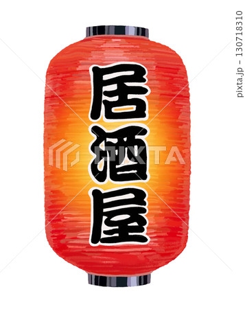 赤提灯ロング（居酒屋）点灯 130718310