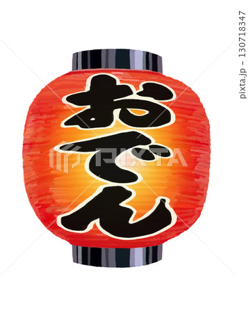 赤提灯ショート（おでん）点灯 130718347