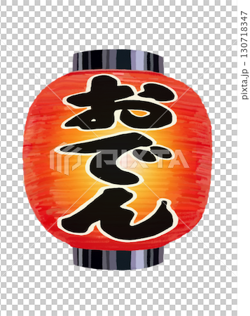 赤提灯ショート（おでん）点灯 130718347