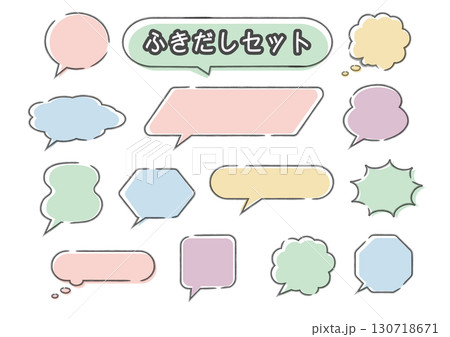 いろいろな吹き出しセット　ふきだしのシンプルなイラスト　カラフル,かわいい,ポップ,枠 130718671
